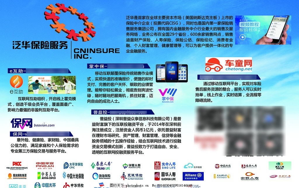 駕乘保障新時代 解析泛華保險、掌中寶、車童網、保網與普益投的廣告設計策略