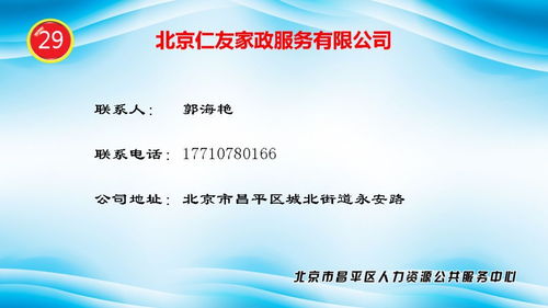 昌平家門口41家用人單位招人，人力資源服務全面啟動