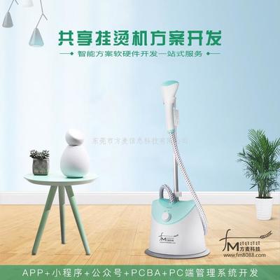 “共享”新形態 掛燙機、熨燙機與加濕器如何融入共享經濟藍圖